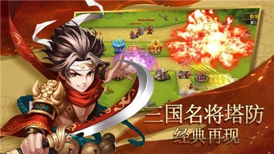塔防名将传手游无广告版