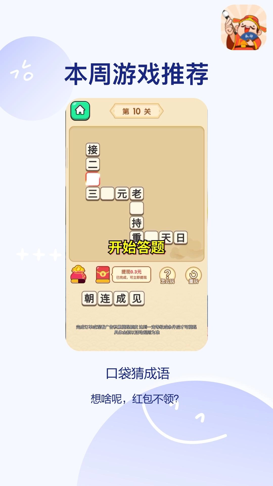 口袋猜成语安卓官方版图3