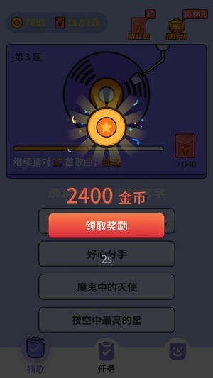 人人猜歌红包版(1)