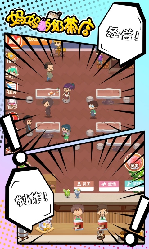 妈妈的奶茶店(3)