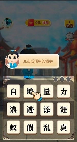 成语保卫战游戏官方最新版