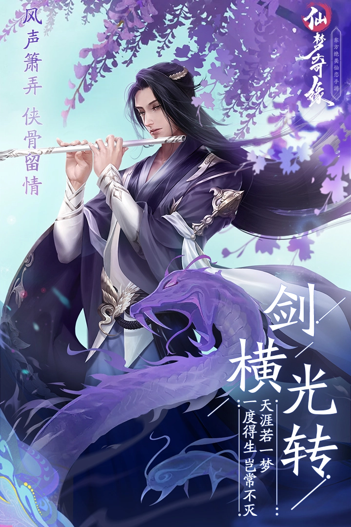 仙梦奇缘红包版(5)