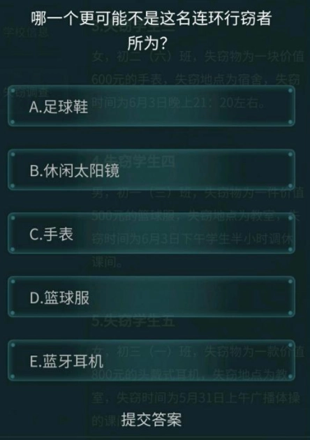 犯罪大师校园失窃案游戏最新版