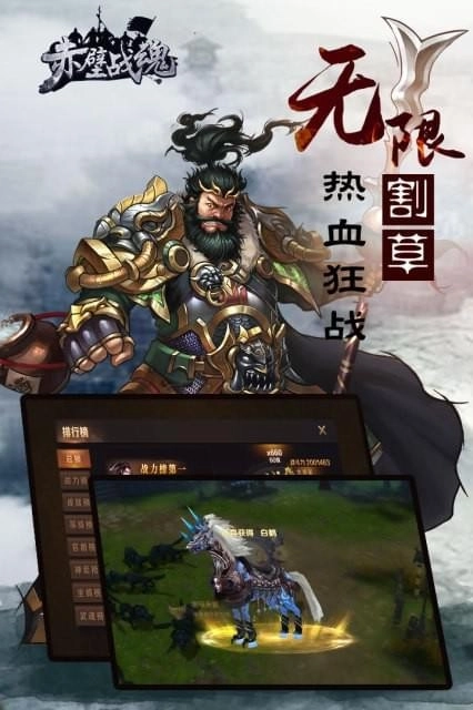 赤壁战魂安卓免费版