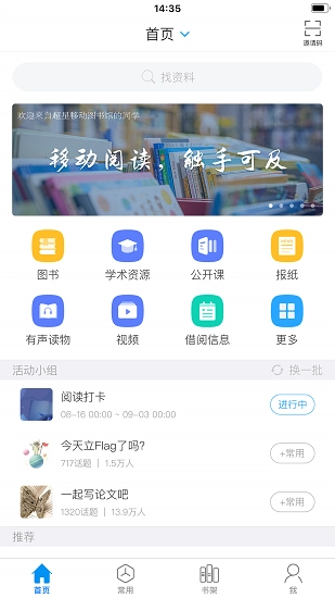 超星阅读器手机正版图4