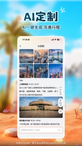 中旅旅行正版图5