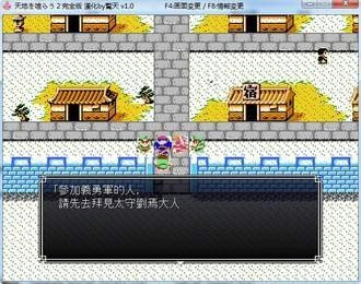 吞食天地完全版2