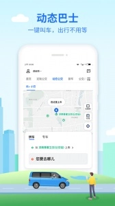 优点出行官方正版图3
