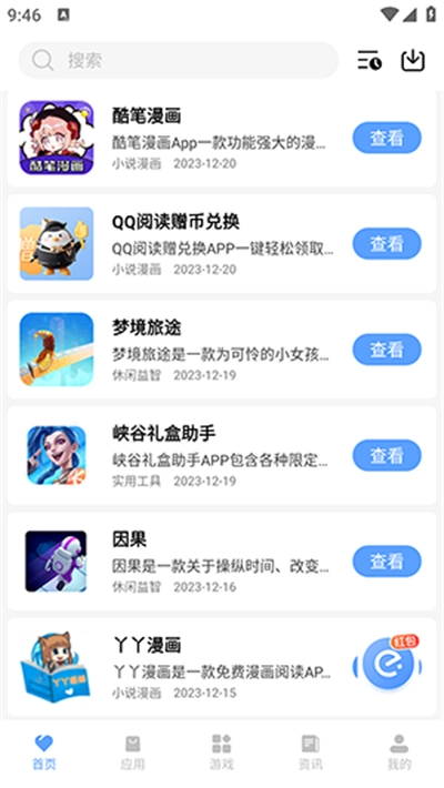 黑云软件库2026手机正版图1