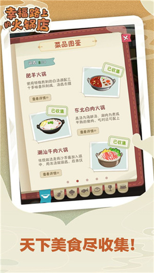 幸福路上的火锅店手游无广告版截图4