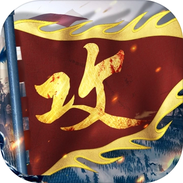 攻城掠地变态服最新免费版