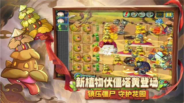 植物大战僵尸2变态版