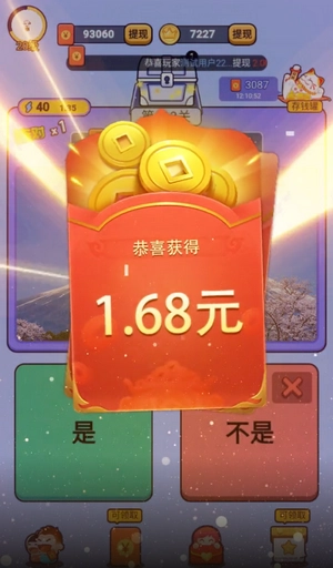 一起来猜图红包版(2)