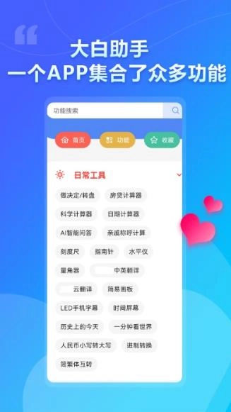 大白助手安卓免费版