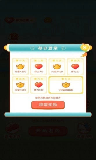 成语乐嗨嗨红包版(3)