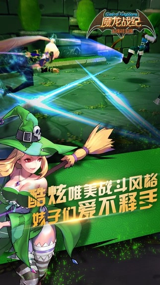 魔龙战纪官方正版