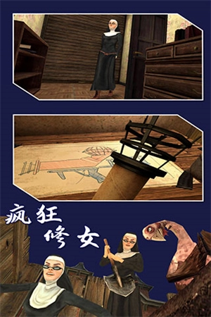 疯狂修女游戏正版图4