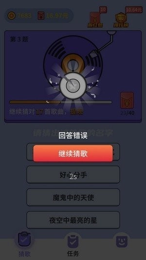 人人猜歌红包版(4)