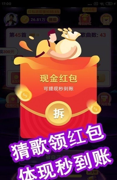 欢乐猜歌王红包版(1)