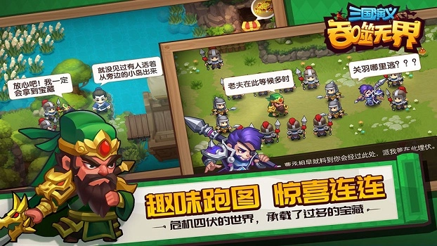 三国演义吞噬无界最新版图2
