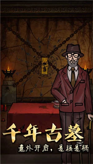 山村老屋3之守墓人通用版