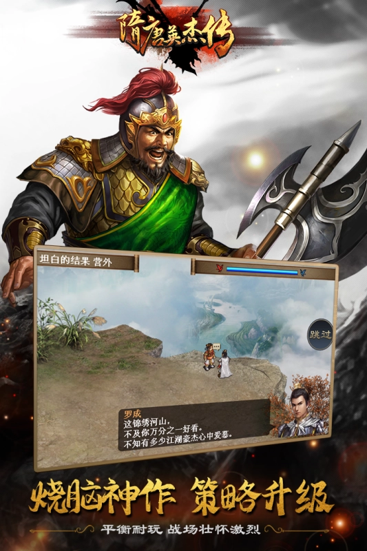 隋唐英杰传游戏最新版