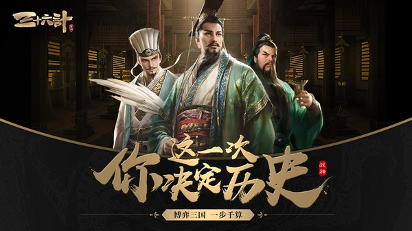 三十六计直装版