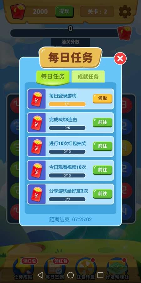 球球连连消游戏纯净最新版(3)