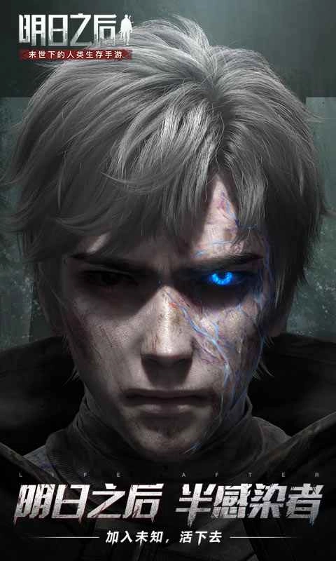 明日之后国际服游戏绿色版