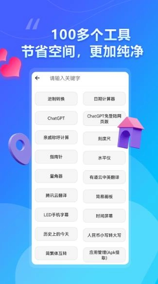 大白助手安卓免费版