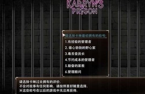 卡琳典狱长官方最新版