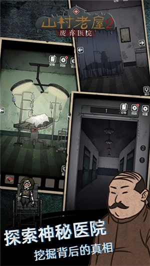 山村老屋2之废弃医院版