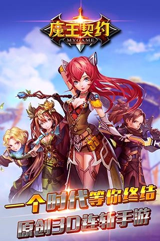 魔王契约手游直装版