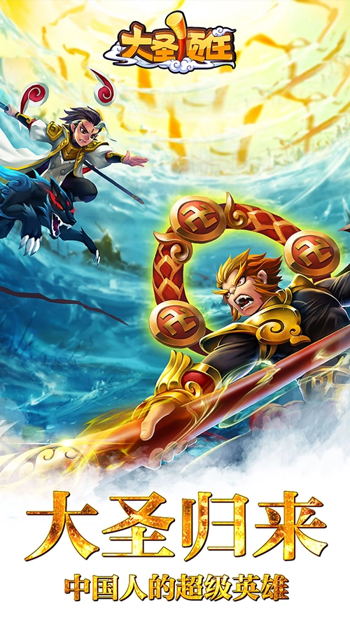 大圣顶住游戏绿色版