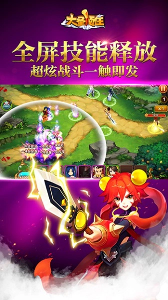 大圣顶住游戏绿色版