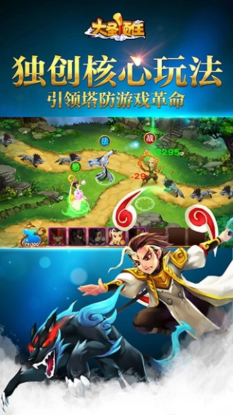 大圣顶住游戏绿色版