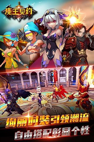 魔王契约手游直装版