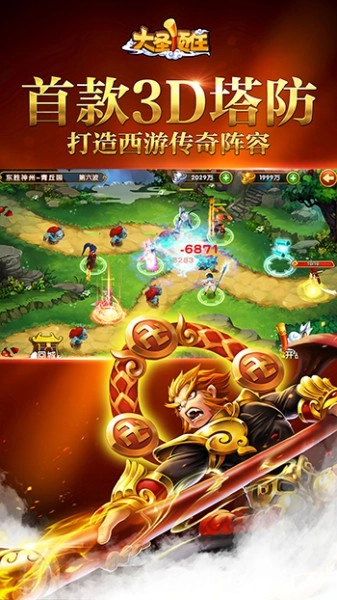 大圣顶住游戏绿色版