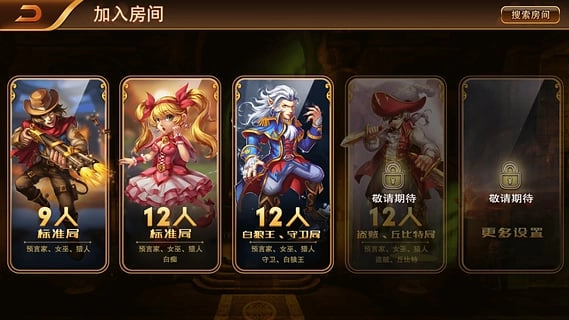 狼人杀之家手机最新版