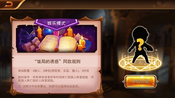 狼人杀之家手机最新版