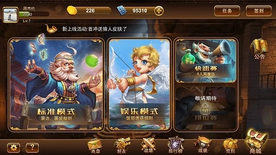 狼人杀之家手机最新版