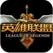 掌上英雄联盟游戏最新版