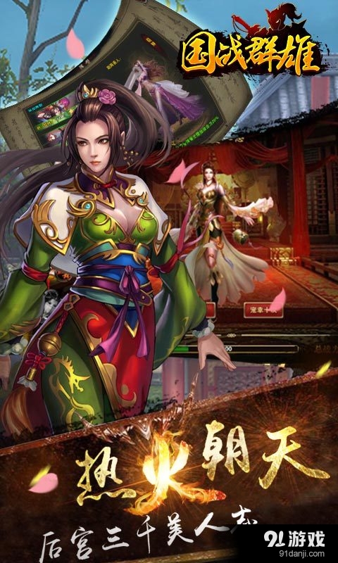 国战群雄图3
