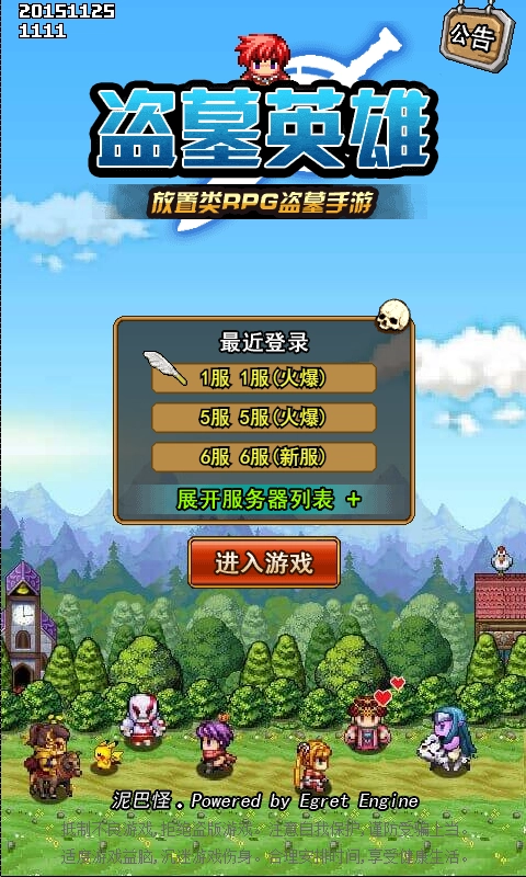 盗墓英雄手游免费版