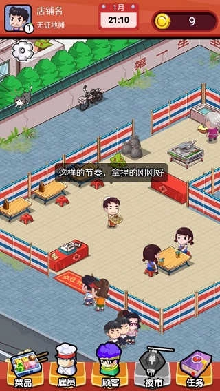 地摊食神官方最新版