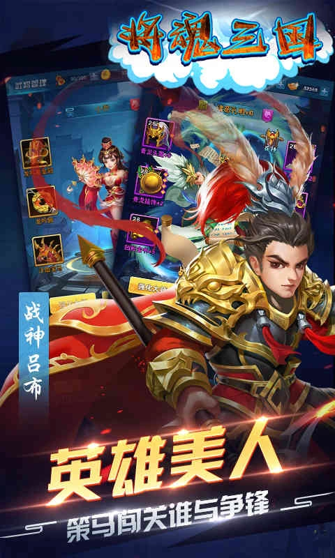 将魂三国版图1