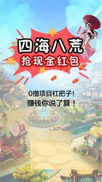 四海八荒红包版(2)
