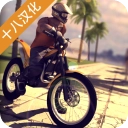 极限摩托1中文版