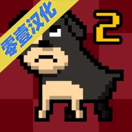 我变成了狗2手机免费版