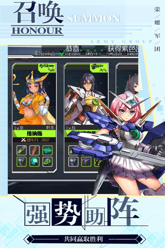 荣耀军团通用版